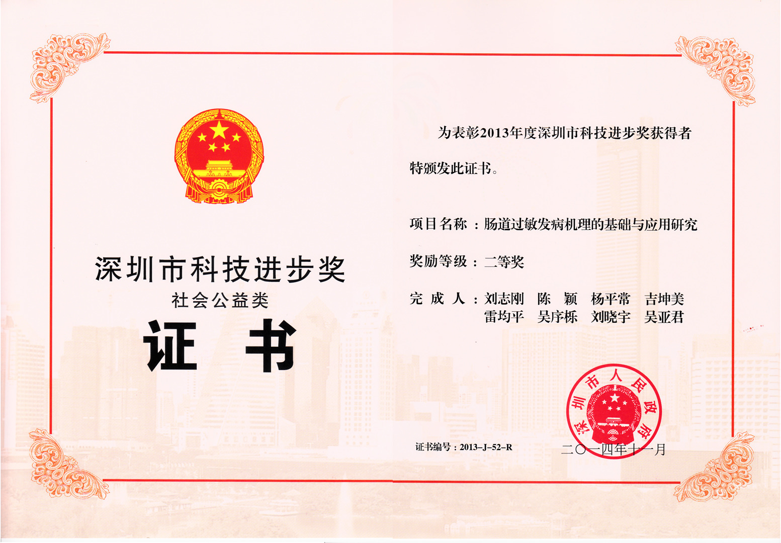 深圳市科技进步奖