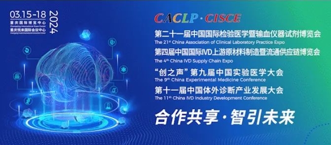 山城之约，热辣滚烫，博卡生物2024 CACLP圆满收官！